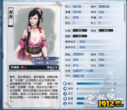 逆水寒春杏npc怎么样 逆水寒春杏npc介绍
