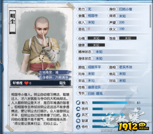 逆水寒明尘npc怎么样 逆水寒明尘npc介绍