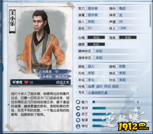 逆水寒王小乐npc怎么样 逆水寒王小乐npc介绍