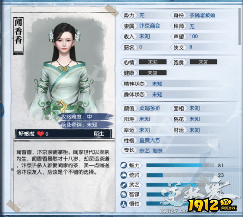 逆水寒闻香香npc怎么样 逆水寒闻香香npc介绍
