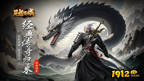 1912yx《屠龙圣域H5》 1912yx《屠龙圣域H5》