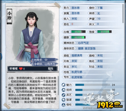 逆水寒小珍npc怎么样 逆水寒小珍npc介绍 逆水寒小珍npc怎么样 逆水寒小珍npc介绍