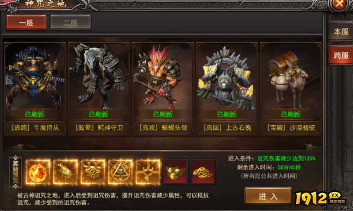 《王者之心2》12月06日更新维护 新增古神荒域