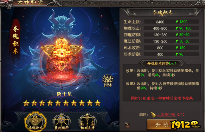 《王者之心2》12月06日更新维护 新增古神荒域