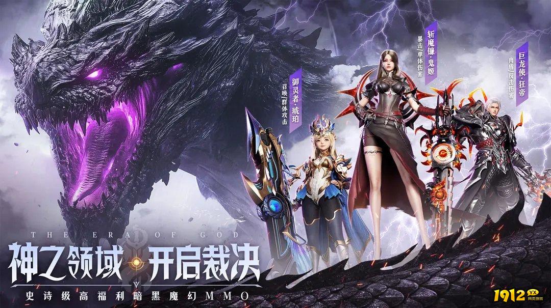 神域纪元什么时候上线 新区开服时间