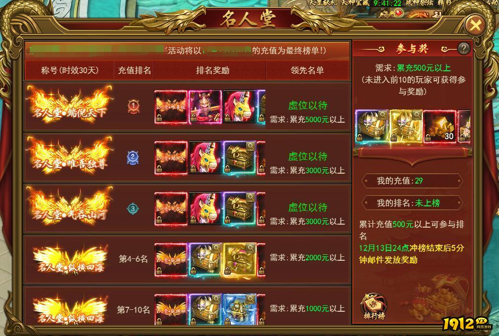 《刀空》12月14日-12月18日名人堂活动