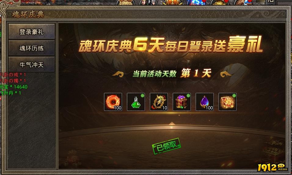 《虎符传奇》12月16日魂环庆典活动公告