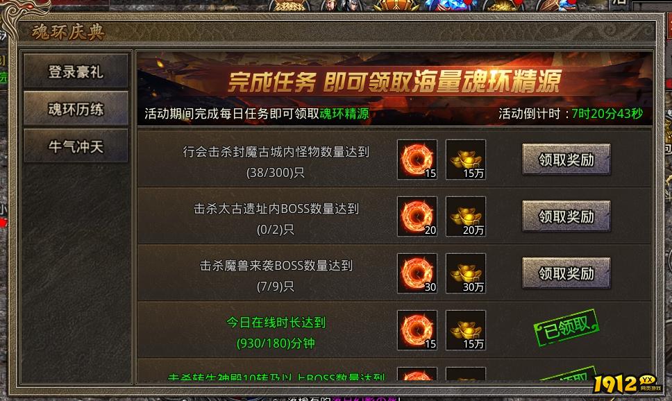 《虎符传奇》12月16日魂环庆典活动公告