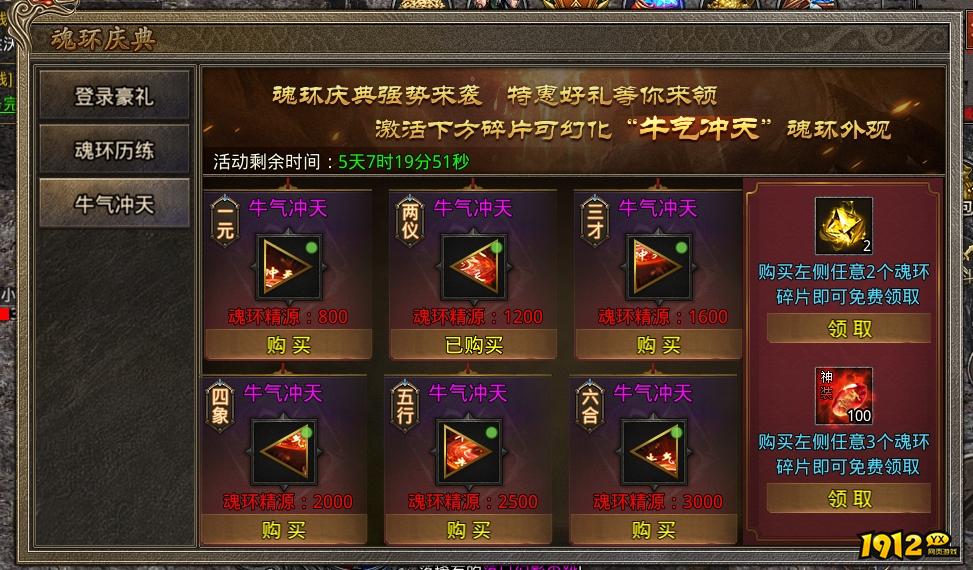 《虎符传奇》12月16日魂环庆典活动公告
