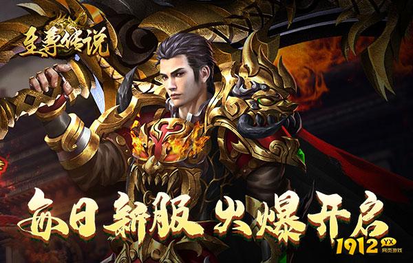 至尊传说2开服时间表最新 每日几点开新服