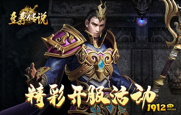 至尊传说2开服时间表最新 每日几点开新服
