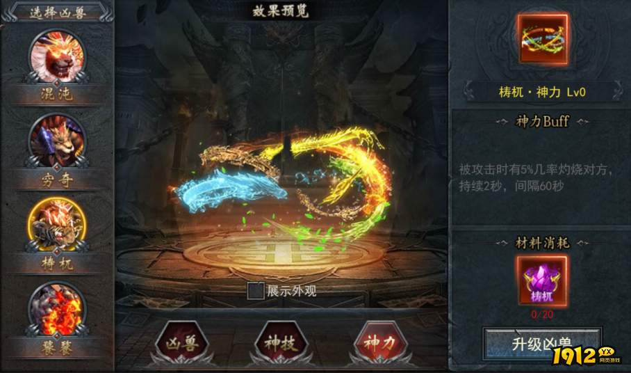 《维京传奇》复古大陆凶兽系统全攻略 解锁四大凶兽之力