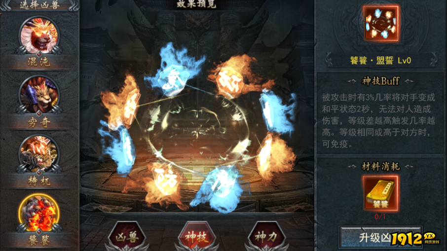 《维京传奇》复古大陆凶兽系统全攻略 解锁四大凶兽之力