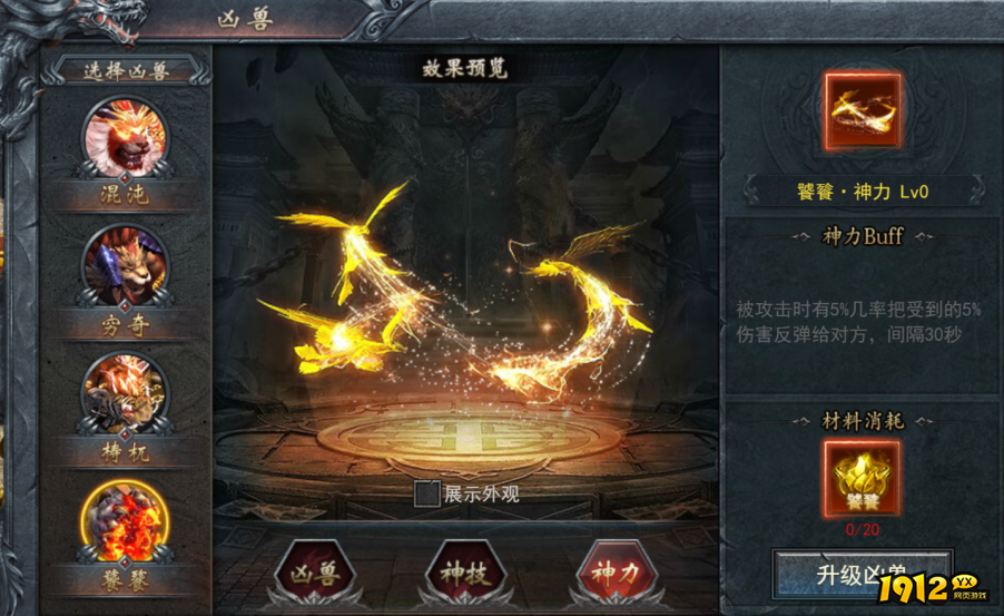 《维京传奇》复古大陆凶兽系统全攻略 解锁四大凶兽之力