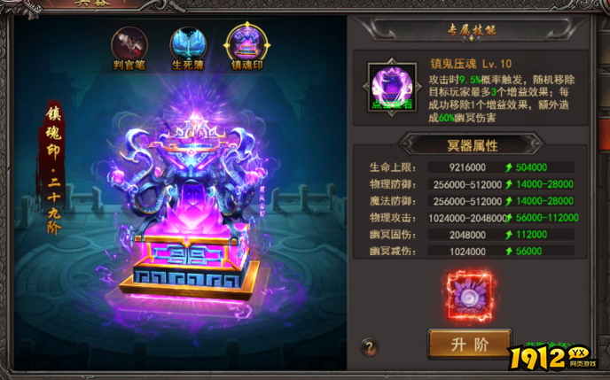 《王者之心2》12月20日更新维护 新增镇魂印