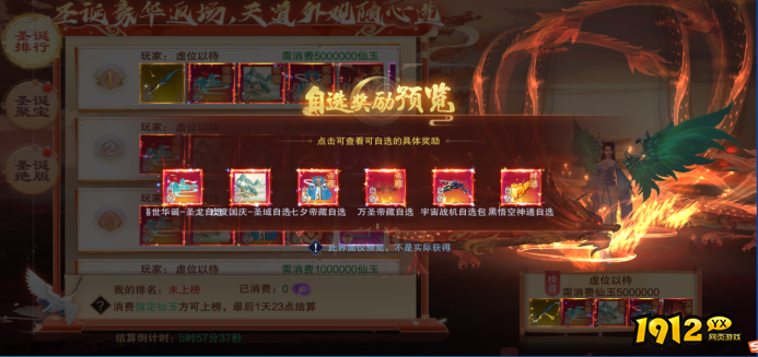 《御神决0.1折》12月23日-12月25日圣诞节活动公告 《御神决0.1折》12月23日-12月25日圣诞节活动公告