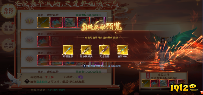 《御神决0.1折》12月23日-12月25日圣诞节活动公告 《御神决0.1折》12月23日-12月25日圣诞节活动公告