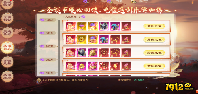《御神决0.1折》12月23日-12月25日圣诞节活动公告 《御神决0.1折》12月23日-12月25日圣诞节活动公告