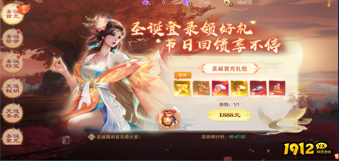 《御神决0.1折》12月23日-12月25日圣诞节活动公告 《御神决0.1折》12月23日-12月25日圣诞节活动公告