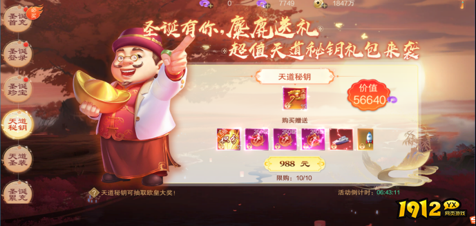 《御神决0.1折》12月23日-12月25日圣诞节活动公告 《御神决0.1折》12月23日-12月25日圣诞节活动公告