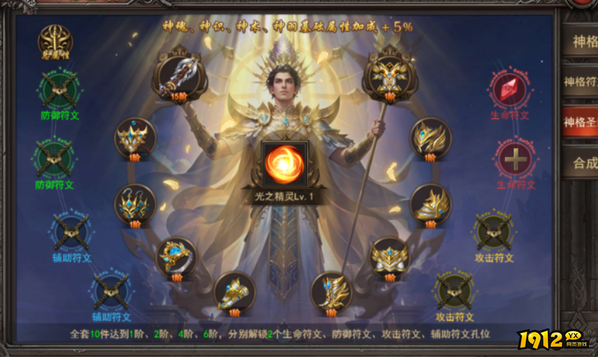 《王者之心2》12月27日更新维护 新增神格圣装
