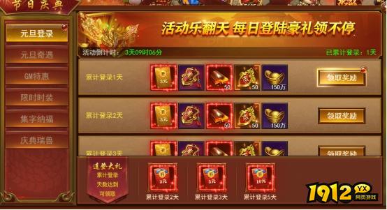 《维京传奇》元旦庆典限时活动公告！！！