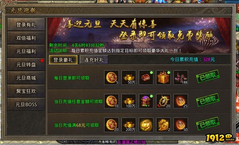 《虎符传奇》12月31日-1月4日元旦迎新活动公告