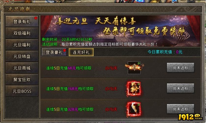 《虎符传奇》12月31日-1月4日元旦迎新活动公告