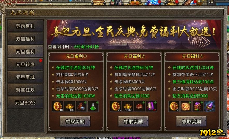 《虎符传奇》12月31日-1月4日元旦迎新活动公告