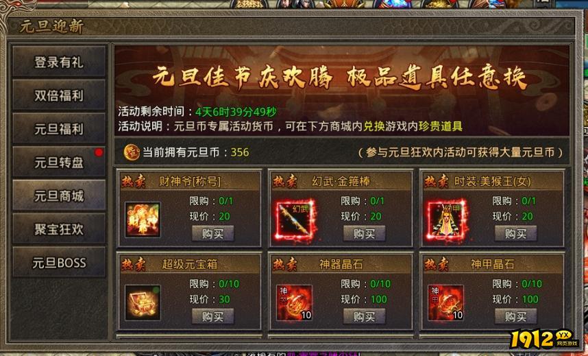 《虎符传奇》12月31日-1月4日元旦迎新活动公告