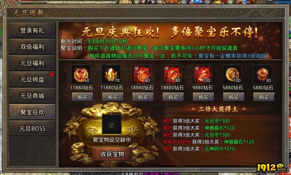 《虎符传奇》12月31日-1月4日元旦迎新活动公告