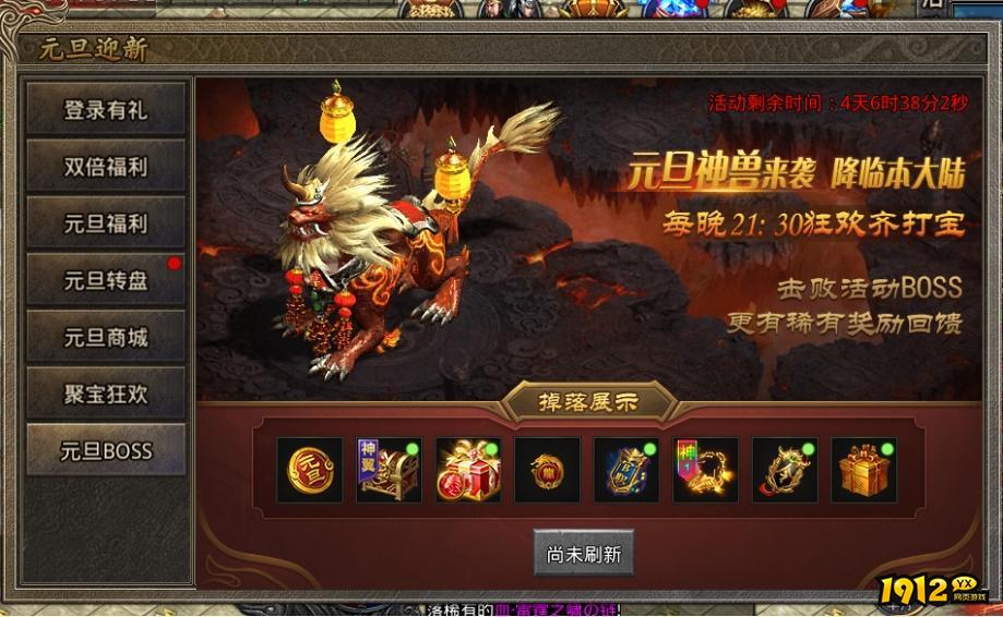 《虎符传奇》12月31日-1月4日元旦迎新活动公告