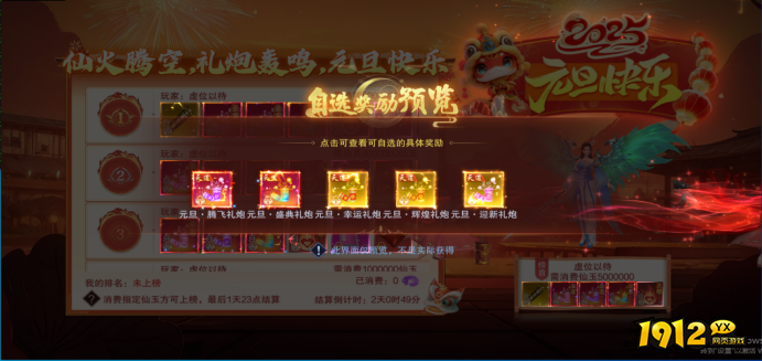 《御神决0.1折》1月1日-1月3日元旦活动公告