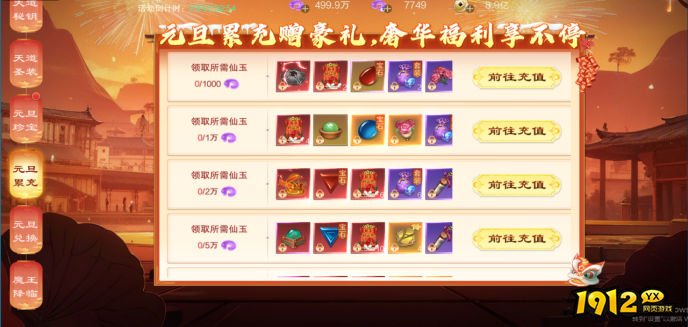《御神决0.1折》1月1日-1月3日元旦活动公告