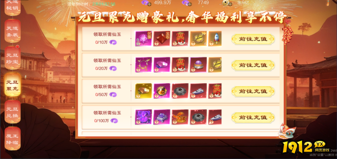 《御神决0.1折》1月1日-1月3日元旦活动公告