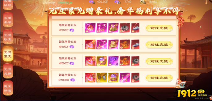《御神决0.1折》1月1日-1月3日元旦活动公告