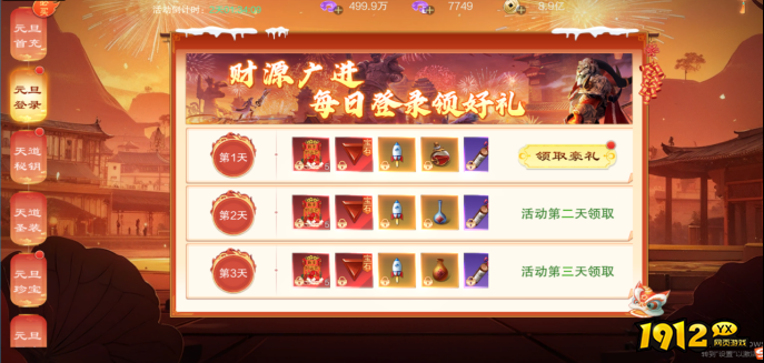 《御神决0.1折》1月1日-1月3日元旦活动公告