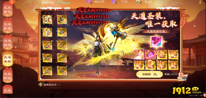 《御神决0.1折》1月1日-1月3日元旦活动公告