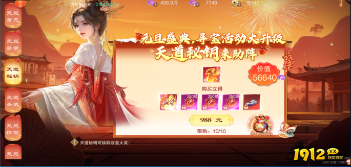 《御神决0.1折》1月1日-1月3日元旦活动公告