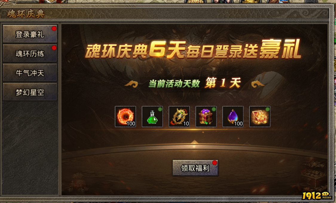 《虎符传奇》1月10日更新维护 开启魂环庆典活动