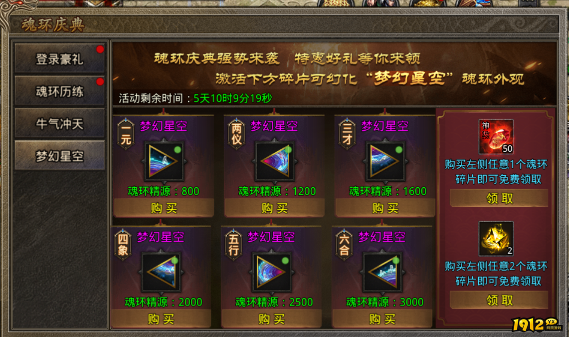 《虎符传奇》1月10日更新维护 开启魂环庆典活动