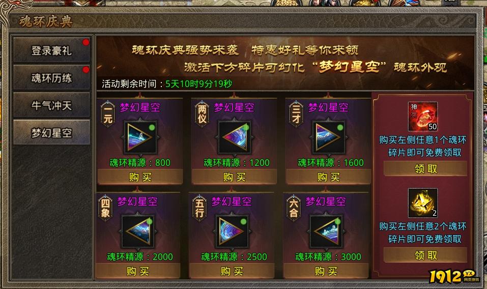 《虎符传奇》1月13日魂环庆典活动公告