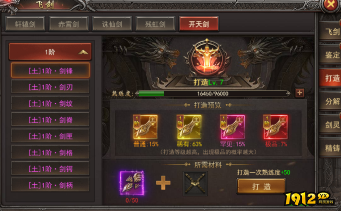 《王者之心2》1月17日更新维护 新增玩法:五行圣地