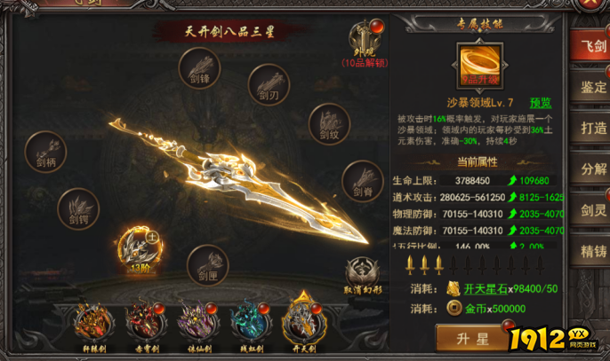《王者之心2》1月17日更新维护 新增玩法:五行圣地