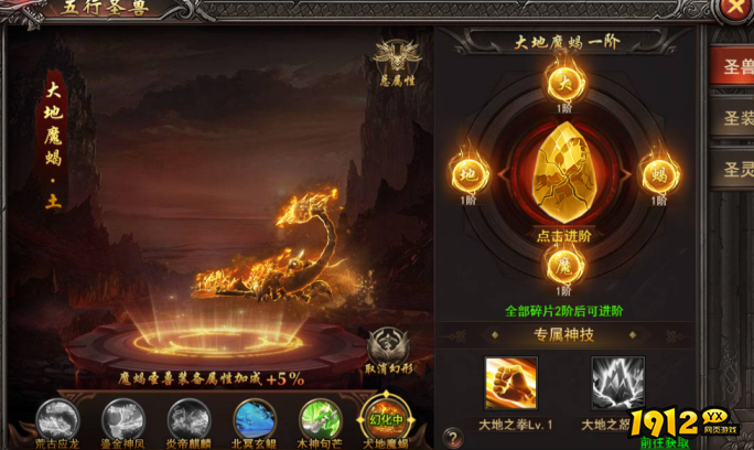 《王者之心2》1月17日更新维护 新增玩法:五行圣地