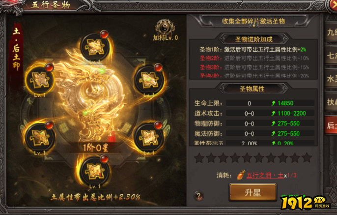 《王者之心2》1月17日更新维护 新增玩法:五行圣地