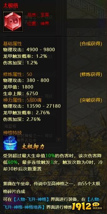 《传奇霸业》1月23日版本更新维护 新增神格功能