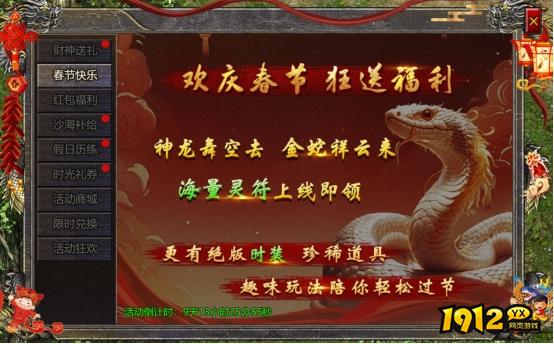 《伏魔战歌》1月27日-2月5日辞旧迎新限时活动公告