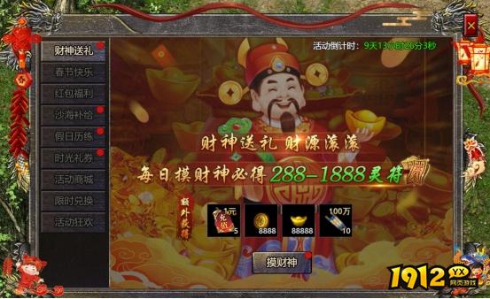 《伏魔战歌》1月27日-2月5日辞旧迎新限时活动公告