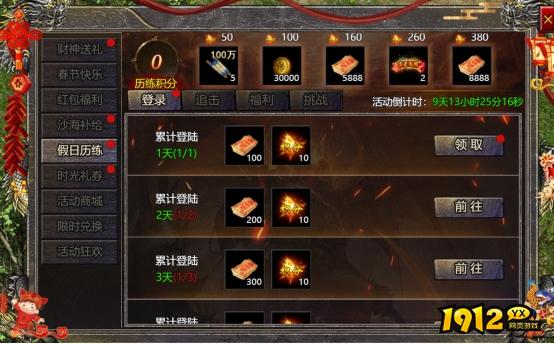 《伏魔战歌》1月27日-2月5日辞旧迎新限时活动公告